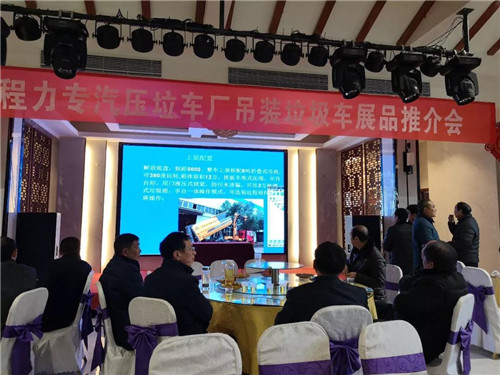 程力壓垃廠新上市的地埋式吊裝移動壓縮垃圾清運車及配套裝備，完美解決社區(qū)及垃圾堆放點臟亂差和老鼠、蒼蠅、污水橫流的垃圾儲存老大難頑疾；該車最新上市并召開了產(chǎn)品推薦會，深受用戶喜愛。