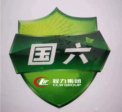 本期頭條：以國六切換為戰(zhàn)略抓手，程力繼續(xù)領(lǐng)跑全國專用車市場----國內(nèi)兩大商用車主機(jī)供應(yīng)商聯(lián)袂助推程力汽車領(lǐng)先國六專汽制造行業(yè)