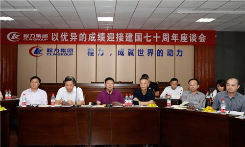 國慶特刊：壯麗七十年，奮斗新程力----程力集團召開“以優(yōu)異的成績迎接建國70周年座談會”暨開展“我和我的祖國”快閃公益活動