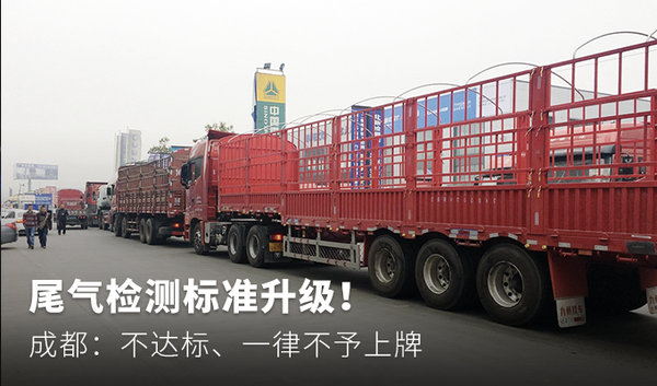 尾氣檢測不合格！ 成都：一律不予上牌
