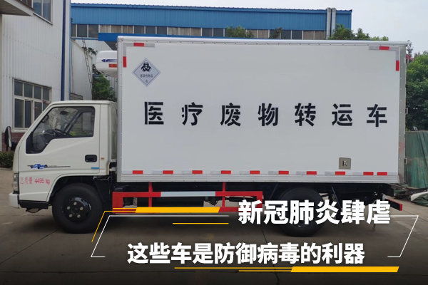新冠肺炎肆虐，這些車是防御病毒的利器