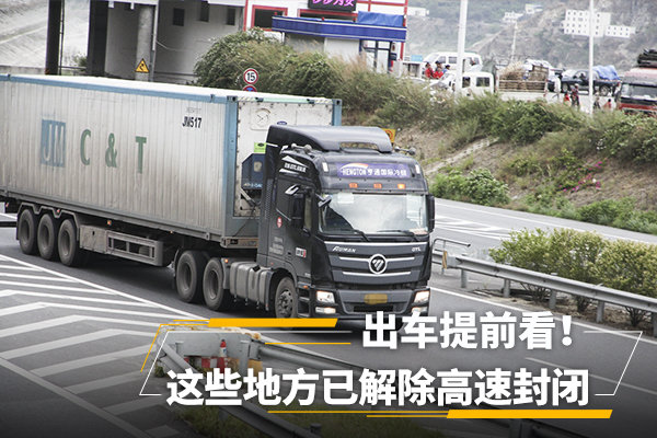 出車提前看！ 這些地方已解除高速封閉