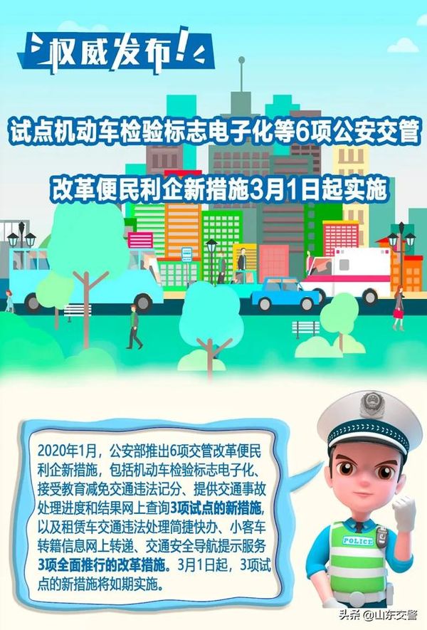 6項公安交管改革新措施 3月1日起實施！