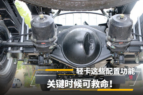 輕卡這些配置和功能，關(guān)鍵時候可救命！
