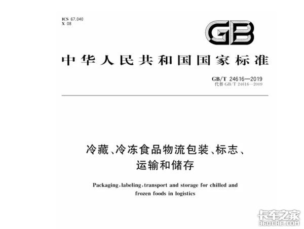 冷鏈行業(yè)更新，能否倒逼行業(yè)走向規(guī)范？