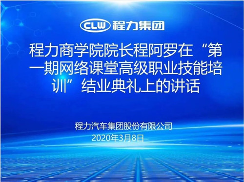 頭條：程力汽車集團全面復工復產(chǎn)暨程阿羅總經(jīng)理寫給員工的一封信----中國專汽之都按下經(jīng)濟社會發(fā)展快進鍵釋放專汽與應急產(chǎn)業(yè)強勁動能 