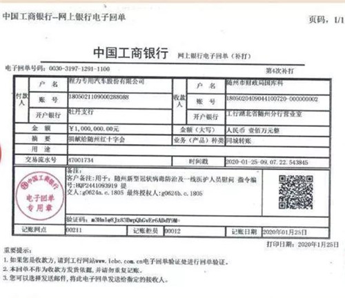 本報(bào)訊（通訊員徐春報(bào)道） 去冬今春，肆虐全國(guó)的新型冠狀病毒感染肺炎的疫情，給人民生命安危健康及社會(huì)經(jīng)濟(jì)帶來(lái)重大災(zāi)害和損失，一場(chǎng)聲勢(shì)浩大的防控疫情人民戰(zhàn)爭(zhēng)阻擊戰(zhàn)、殲滅戰(zhàn)在各地雷厲風(fēng)行的全面展開，全球援助中國(guó)、全國(guó)重點(diǎn)支援湖北支援武漢的壯舉，得到了世界各國(guó)人民的點(diǎn)贊。 在這次重大疫情中，湖北隨州也經(jīng)受住了最嚴(yán)厲的考驗(yàn)。在隨州市委、市政府的集中統(tǒng)一領(lǐng)導(dǎo)下，程力汽車集團(tuán)作為本土的專汽制造龍頭企業(yè)，在疫情剛出現(xiàn)苗頭的情況時(shí)，于新年正月初一就第一時(shí)間率先捐款100萬(wàn)元用于購(gòu)買防控疫情物資及一線醫(yī)務(wù)人員慰問；隨