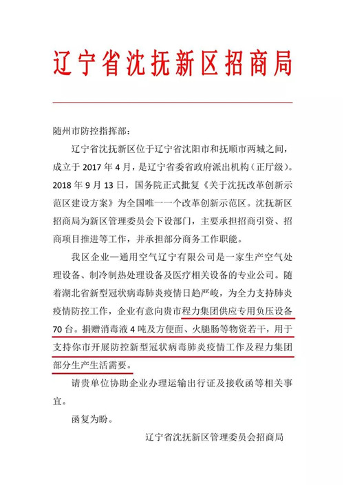 程力公司年產(chǎn)汽車達(dá)7萬(wàn)余輛，從本月下旬開始將逐步全面恢復(fù)產(chǎn)能，各種專用車輛和應(yīng)急裝備、產(chǎn)品的訂單，也將在疫情結(jié)束后迎來(lái)爆發(fā)式增長(zhǎng)，隨州市市委、市政府及曾都區(qū)區(qū)委、區(qū)政府，都將給與全方位的利好政策支持和定點(diǎn)對(duì)口幫扶。目前，程力作為全國(guó)最大的專用車領(lǐng)先企業(yè)正勵(lì)精圖治鼓足干勁爭(zhēng)分奪秒，把疫情造成的損失降到最低程度，積極帶領(lǐng)全市專汽生產(chǎn)企業(yè)走出肺炎病毒的陰霾和由此帶來(lái)的短暫困難；越是艱險(xiǎn)越向前，中國(guó)專汽之都隨州也終于迎來(lái)了生機(jī)蓬勃的開市大好局面！我們必將贏得勝利，開工在即訂單已爆滿，我們有能力共克時(shí)艱完成2020