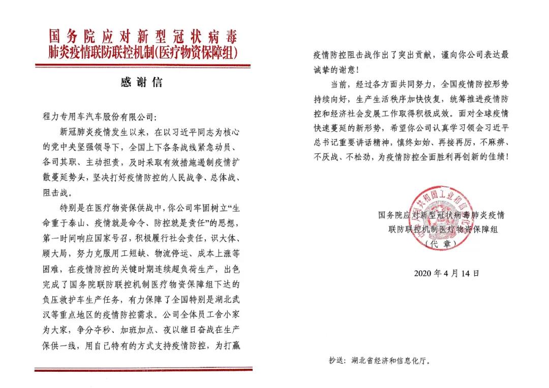 國務(wù)院應(yīng)對(duì)新型冠狀病毒肺炎疫情聯(lián)防聯(lián)控機(jī)制（醫(yī)療物資保障組）感謝信原文：